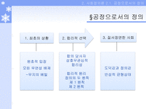 죤 롤즈 공정으로서의 정의 죤 롤즈 소개 사회정의론 공정으로서의 정의-6