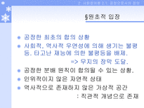 죤 롤즈 공정으로서의 정의 죤 롤즈 소개 사회정의론 공정으로서의 정의-7
