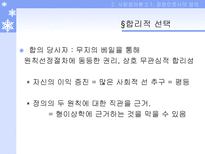 죤 롤즈 공정으로서의 정의 죤 롤즈 소개 사회정의론 공정으로서의 정의-8