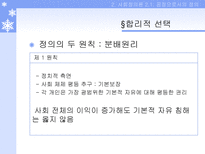 죤 롤즈 공정으로서의 정의 죤 롤즈 소개 사회정의론 공정으로서의 정의-9