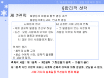 죤 롤즈 공정으로서의 정의 죤 롤즈 소개 사회정의론 공정으로서의 정의-10