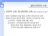 죤 롤즈 공정으로서의 정의 죤 롤즈 소개 사회정의론 공정으로서의 정의-11