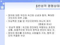 죤 롤즈 공정으로서의 정의 죤 롤즈 소개 사회정의론 공정으로서의 정의-12