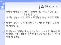 죤 롤즈 공정으로서의 정의 죤 롤즈 소개 사회정의론 공정으로서의 정의-13