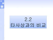 죤 롤즈 공정으로서의 정의 죤 롤즈 소개 사회정의론 공정으로서의 정의-14