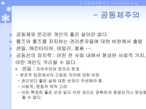 죤 롤즈 공정으로서의 정의 죤 롤즈 소개 사회정의론 공정으로서의 정의-16