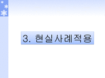 죤 롤즈 공정으로서의 정의 죤 롤즈 소개 사회정의론 공정으로서의 정의-17