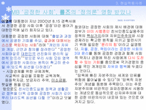 죤 롤즈 공정으로서의 정의 죤 롤즈 소개 사회정의론 공정으로서의 정의-18
