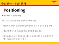 국제물류 운송론 DHL EXPRESS-14