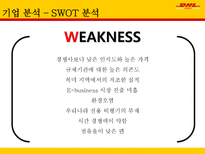 국제물류 운송론 DHL EXPRESS-16