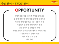 국제물류 운송론 DHL EXPRESS-17