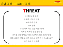 국제물류 운송론 DHL EXPRESS-18