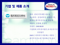 동아제약과 국민건강음료 박카스 박카스 기업소개 박카스 제품소개-3