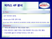 동아제약과 국민건강음료 박카스 박카스 기업소개 박카스 제품소개-18