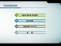 현대사회와 기업경영 인재경영 People Management 제9장 사람의 중요성-2