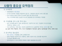 현대사회와 기업경영 인재경영 People Management 제9장 사람의 중요성-12