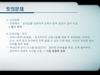 현대사회와 기업경영 인재경영 People Management 제9장 사람의 중요성-15