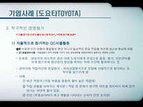 현대사회와 기업경영 인재경영 People Management 제9장 사람의 중요성-17