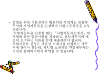 사업자등록절차-2