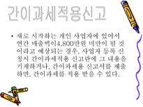 사업자등록절차-6