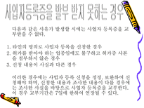 사업자등록절차-11