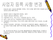 사업자등록절차-12