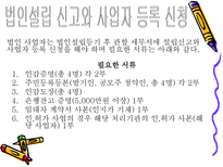 사업자등록절차-18