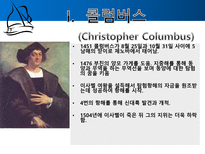 콜럼버스의 대서양 항해 물류 경제적 측면 콜럼버스 항해목적 콜럼버스 콜럼버스-3