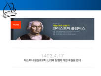 콜럼버스의 대서양 항해 물류 경제적 측면 콜럼버스 항해목적 콜럼버스 콜럼버스-4