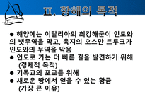 콜럼버스의 대서양 항해 물류 경제적 측면 콜럼버스 항해목적 콜럼버스 콜럼버스-6