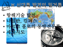 콜럼버스의 대서양 항해 물류 경제적 측면 콜럼버스 항해목적 콜럼버스 콜럼버스-7