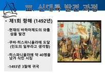 콜럼버스의 대서양 항해 물류 경제적 측면 콜럼버스 항해목적 콜럼버스 콜럼버스-8