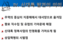 콜럼버스의 대서양 항해 물류 경제적 측면 콜럼버스 항해목적 콜럼버스 콜럼버스-17