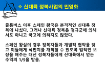 콜럼버스의 대서양 항해 물류 경제적 측면 콜럼버스 항해목적 콜럼버스 콜럼버스-20