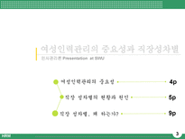 여성 인적자원 관리 여성 인력 중요성 여성 인력 직장 성차별 여성인력관리-3