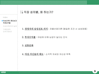 여성 인적자원 관리 여성 인력 중요성 여성 인력 직장 성차별 여성인력관리-9