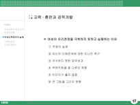 여성 인적자원 관리 여성 인력 중요성 여성 인력 직장 성차별 여성인력관리-17