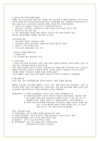 교육학 구한말과 일제시대의 교육-3