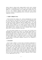 아일랜드 경제발전모델의 교훈 아일랜드 경제발전 특수성 아일랜드 경제발전-2