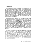 아일랜드 경제발전모델의 교훈 아일랜드 경제발전 특수성 아일랜드 경제발전-6