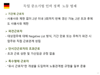 유럽연합 각 국의 중소기업 인력수급 지원 정책 중소기업 인력지원 정책 EU및 가맹국 EU 중소기업 인력 정책 독일 중소기업 인력 정책 프랑스 중소기업 인력 정책 영국 중소기업 인력 정책-16