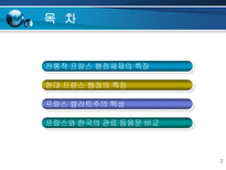 프랑스의 행정과 관료제-2