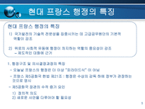 프랑스의 행정과 관료제-5