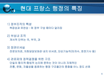 프랑스의 행정과 관료제-6