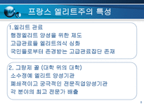 프랑스의 행정과 관료제-8