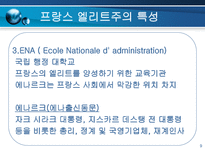 프랑스의 행정과 관료제-9