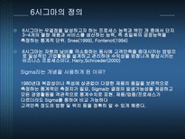 기술관리론 6 SIGMA-5