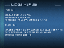기술관리론 6 SIGMA-6