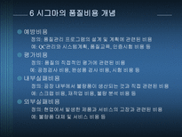 기술관리론 6 SIGMA-11