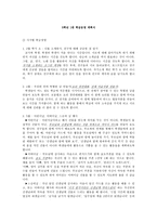 초등학교 5학년 1반 학급운영 계획서 - 시기별 학급경영-1